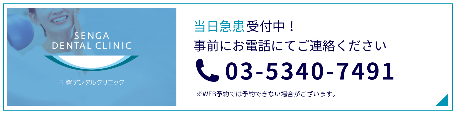 当日急患受付中